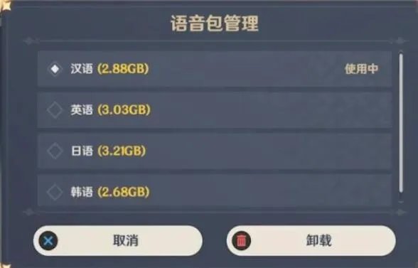 原神多国语音包在哪里删除