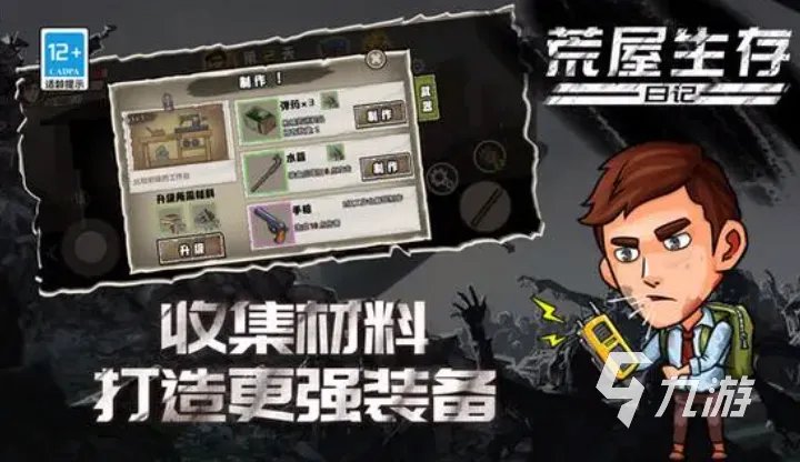 有什么好玩的末日生存游戏推荐 2023必玩的生存游戏top5