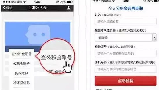 51公积金查询个人账户官网