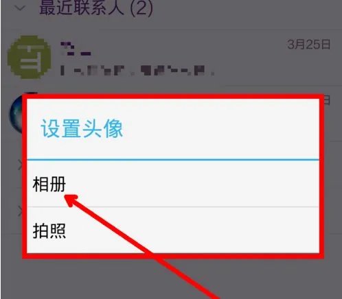 如何设置飞信头像?