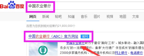中国农业银行个人网上银行如何登陆?