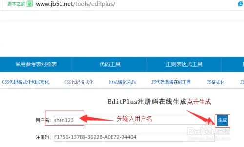 editplus如何激活 editplus3.8注册激活码