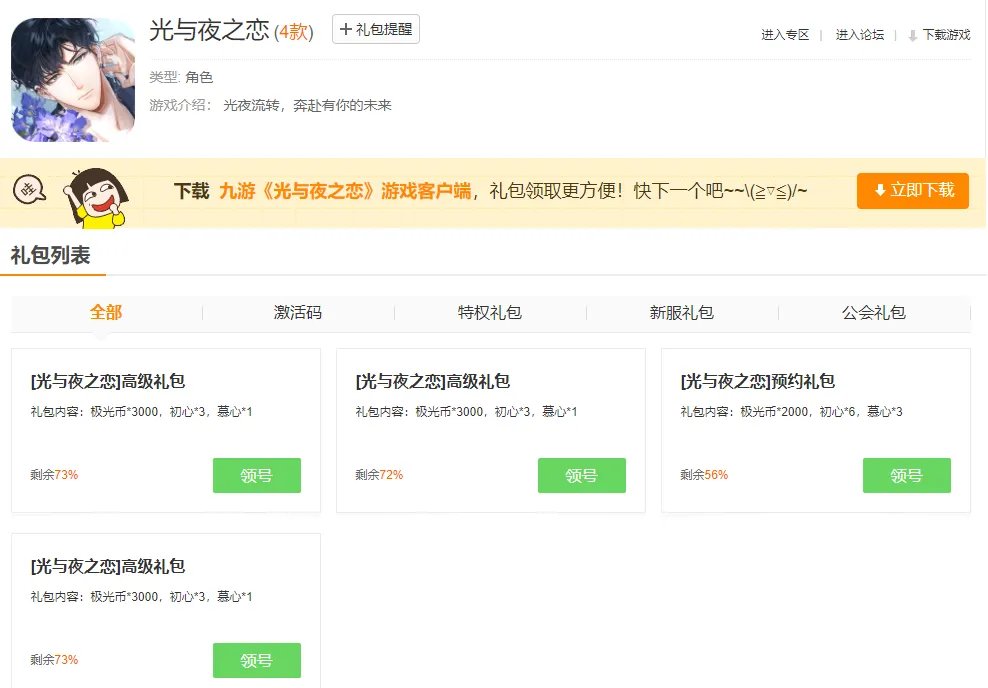 光与夜之恋兑换码在哪 领取兑换步骤分享