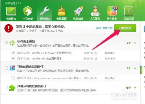 如何进行系统漏洞的查询和修复_360安全卫士
