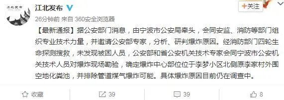 宁波爆炸事件取得重要进展，这到底是怎么回事？