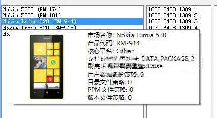 诺基亚Lumia 520 刷机教程!刷官方固件教程。升级刷机教程