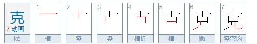 10个哥哥力量大一切困难都不怕打一个字