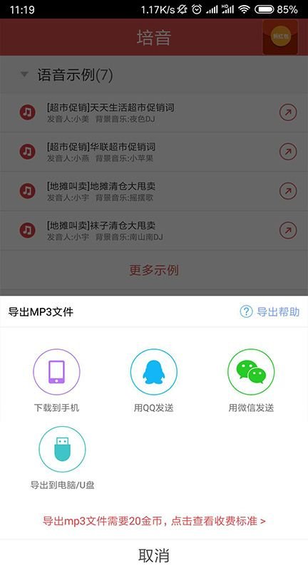 怎样用文字转换器将文字转为语音文件