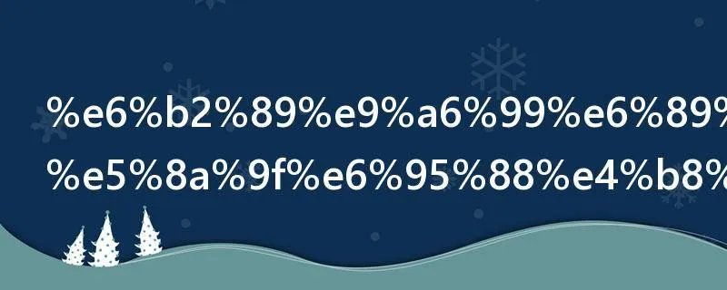 沉香手串的功效与作用