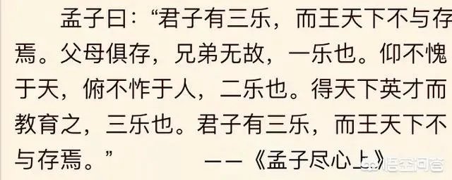 人生三乐是什么？