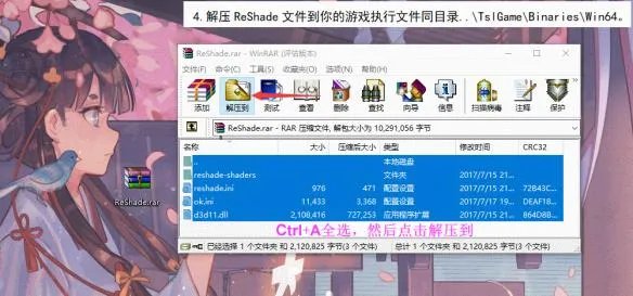 《绝地求生大逃杀》Reshade下载安装设置图文指南及常见问题解决教程