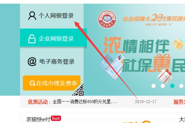 中国农业银行个人网上银行如何登陆？