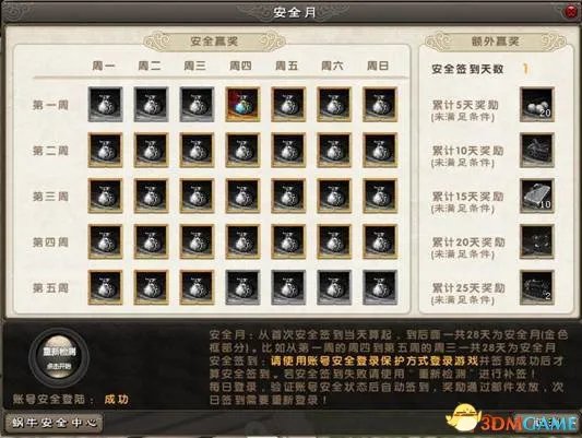 九阴开学安全月 好礼伴你江湖行