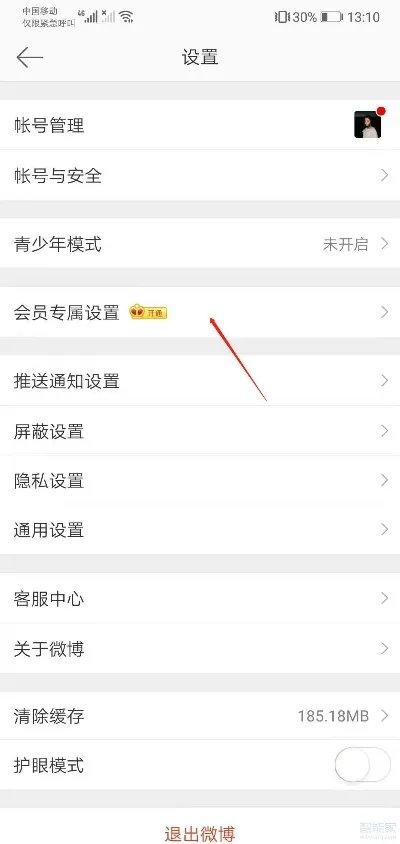 微博小尾巴怎么设置