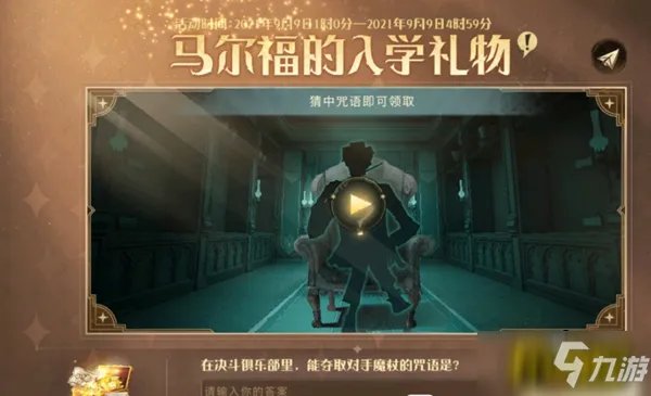 哈利波特魔法觉醒夺取对手魔杖的咒语是什么-夺取对手魔杖的咒语是什么答案一览