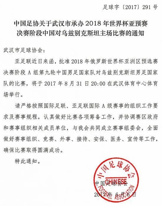 国足下一场比赛是什么时候？