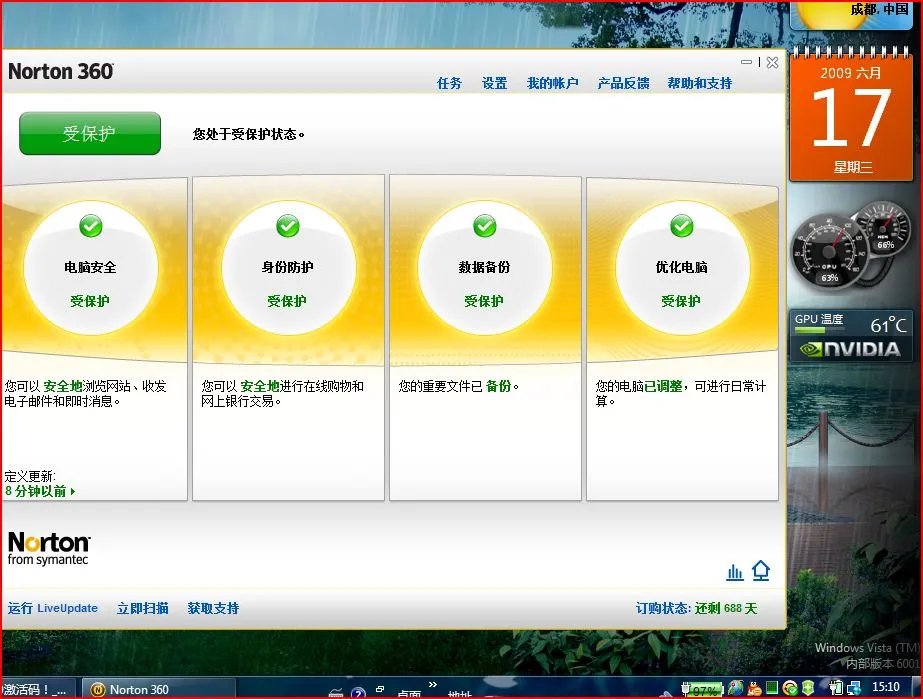 求诺顿360激活码！