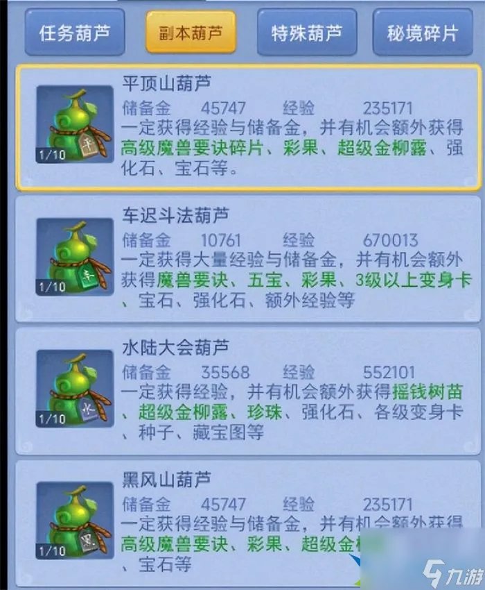 梦幻西游口袋版怎么刷经验最划算2023 一天4000万经验攻略