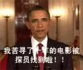 求奥巴马翻跟头到讲台前说：我来了；（GIF动态图）