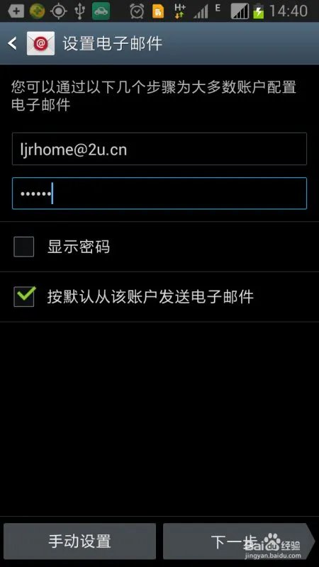 三星手机 note2如何设置medmail邮箱？