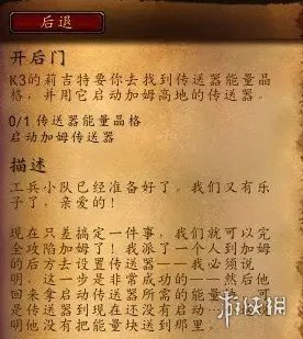 《魔兽世界》开后门任务前置完成方法