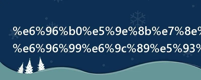 新型环保材料有哪些