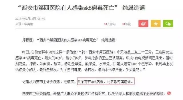 SK5病毒谣言 SK5病毒到底是什么