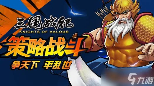 三国战纪手游平民怎样快速提升战力 平民提升战力攻略