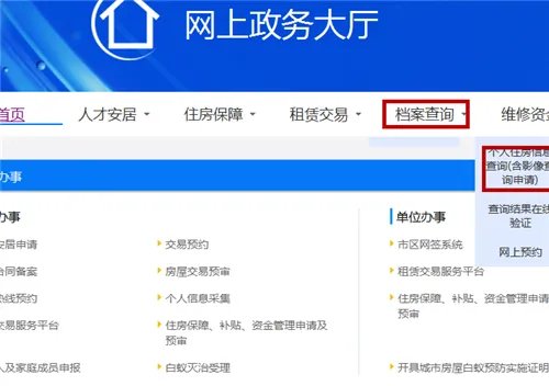 房产证到哪里查询