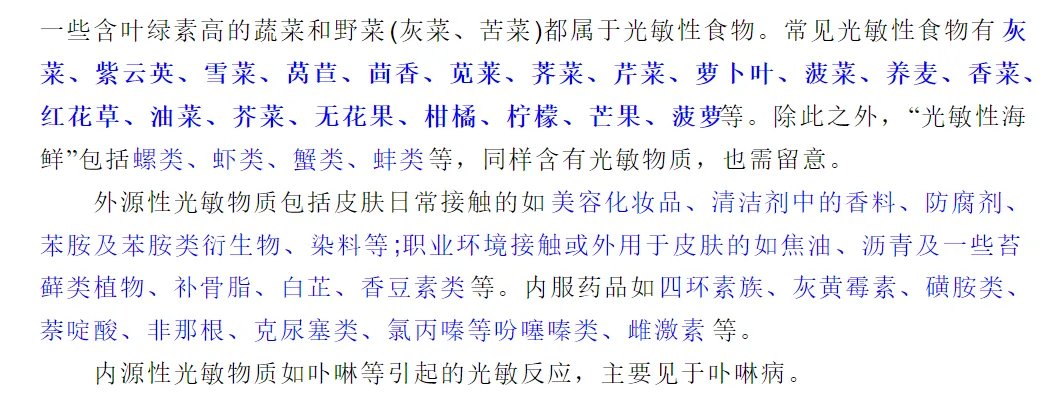 感光食物有哪些？