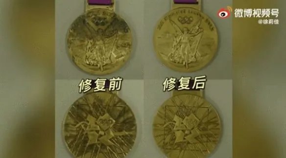 北京奥运金牌质量最好？9年前伦敦奥运金牌“氧化”！