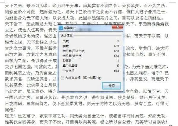 晁错论全文一共多少字？