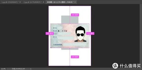 干货来喽～简单几步教你PS自己做身份证复印件