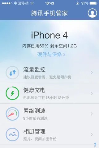 Iphone手机360安全卫士