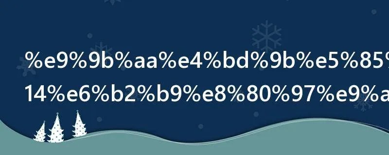 雪佛兰乐风1.4油耗高吗