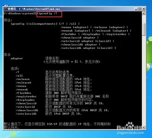 IPCONFIG命令使用实例详解