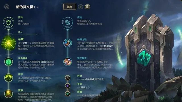 《LOL》10.10打野余震扎克天赋出装介绍