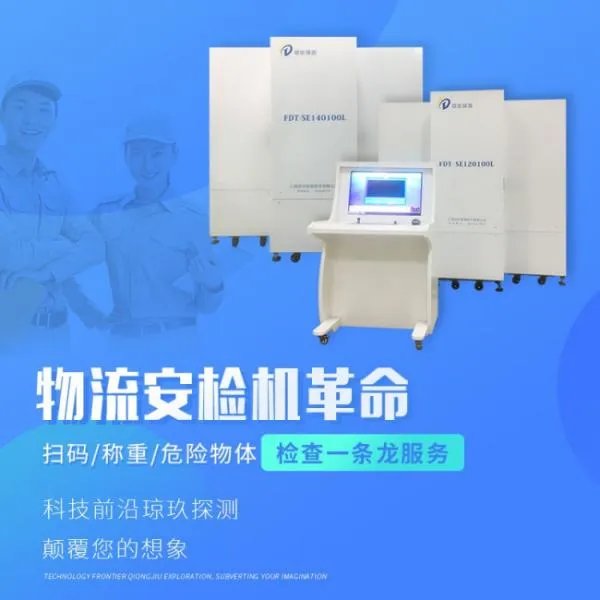 现在物流行业用的是什么安检机?质量好吗?