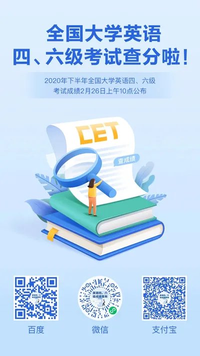 英语四六级成绩查询准考证号找回入口:全国大学英语四、六级考试报名网