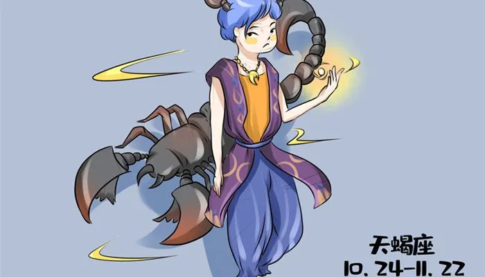 阳历10月26日是什么星座