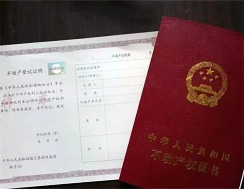 房产证办理进度查询方法 房产信息查询如何更安全