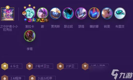 金铲铲之战S8斗士爱心索拉卡阵容攻略