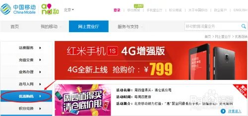 移动版iphone6怎么预定