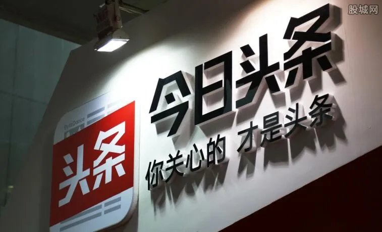 今日头条被处罚 今日头条所犯何事要被罚款94万元？