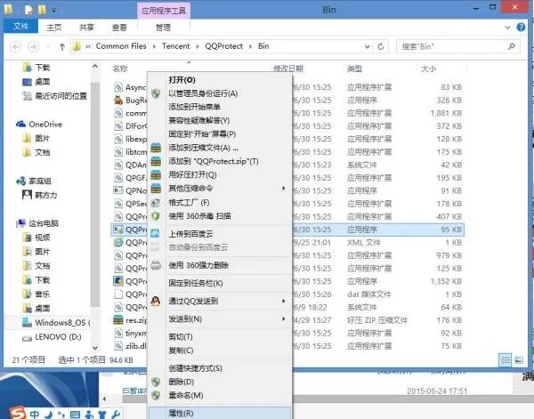 qq安全组件异常 0x00008c01