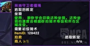 魔兽世界7.3.2版本新坐骑 紫罗兰魔翼鸦获得方法