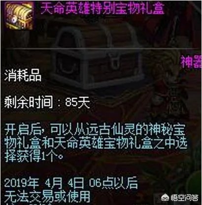 DNF土豪玩家开了70个天命宝物礼盒，结果无一例外全是光环奖励，你怎么看？
