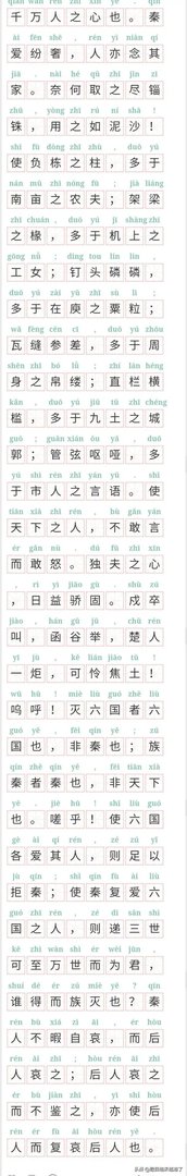 阿房宫赋原文朗读拼音？