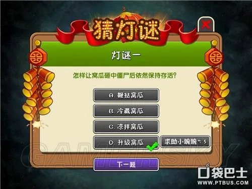 植物大战僵尸2 猜灯谜答案一览