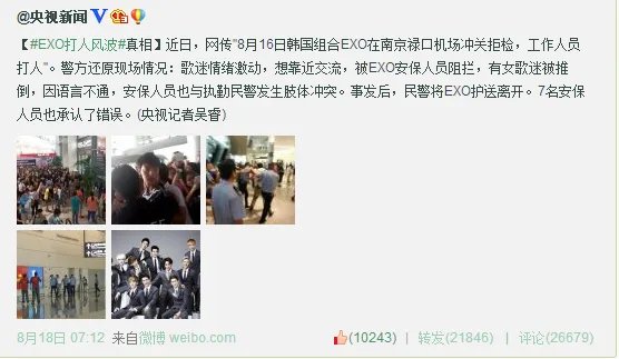 exo在南京机场拒绝安检的事是怎么回事？能说一下详细的过程吗